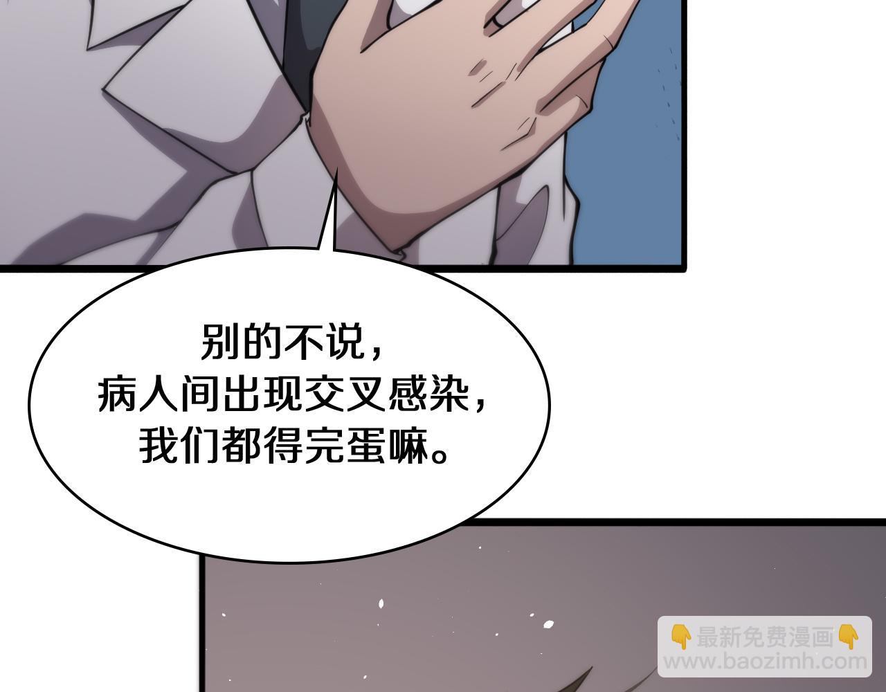 🍼大医凌然 第135话 各自的战斗 第42页