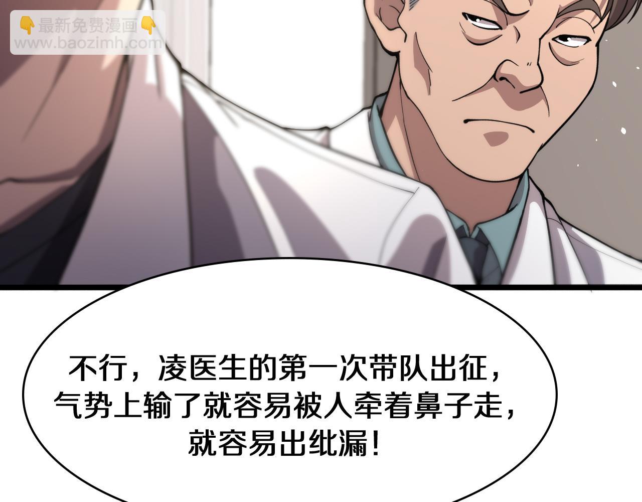 🍼大医凌然 第135话 各自的战斗 第47页