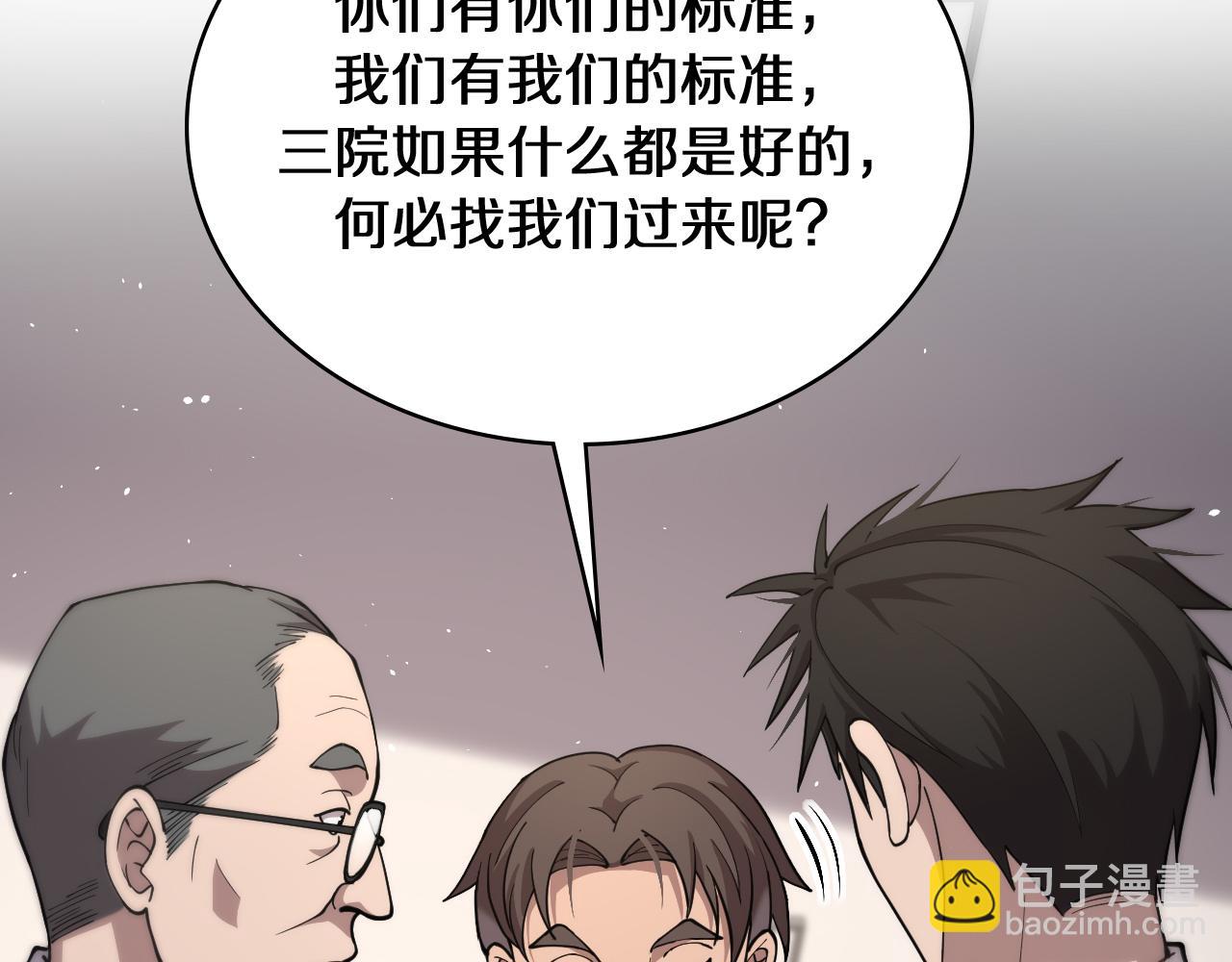 🍼大医凌然 第135话 各自的战斗 第49页
