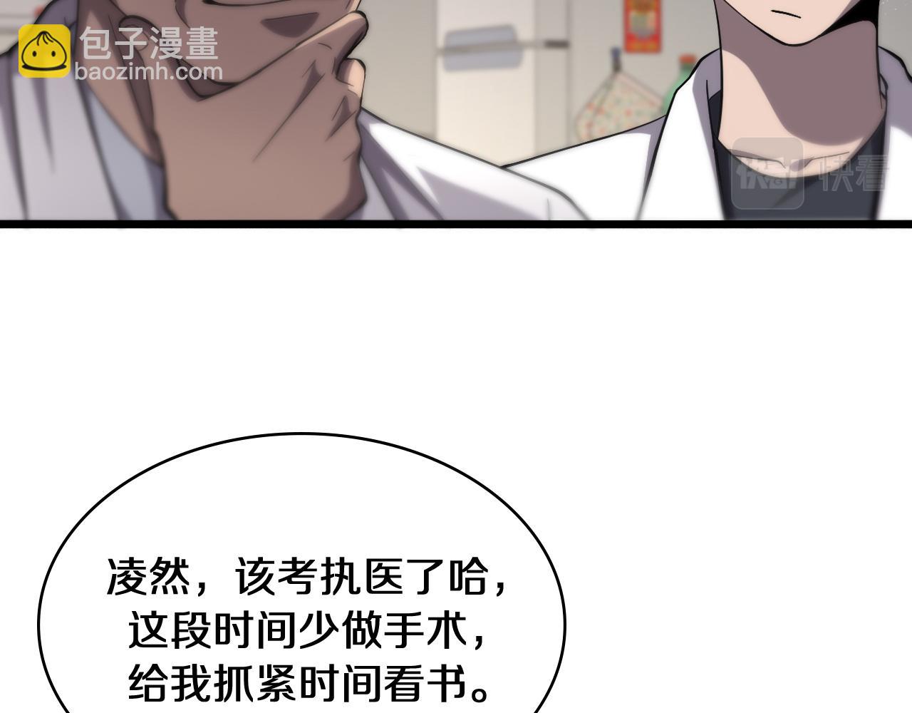 🍼大医凌然 第137话 执医考试 第10页