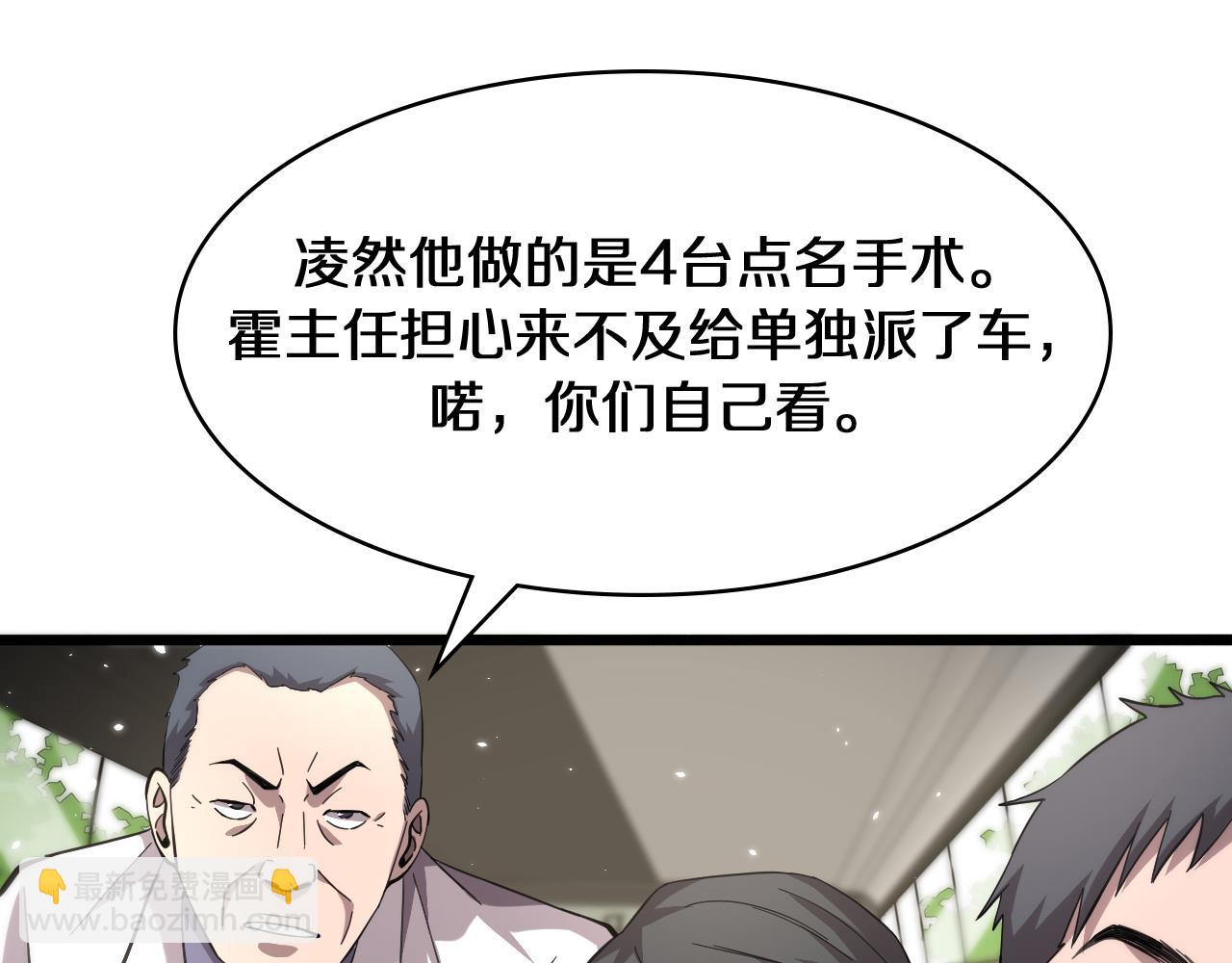 🍼大医凌然 第137话 执医考试 第21页