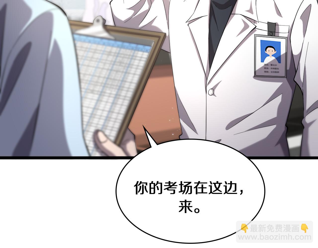 🍼大医凌然 第137话 执医考试 第36页
