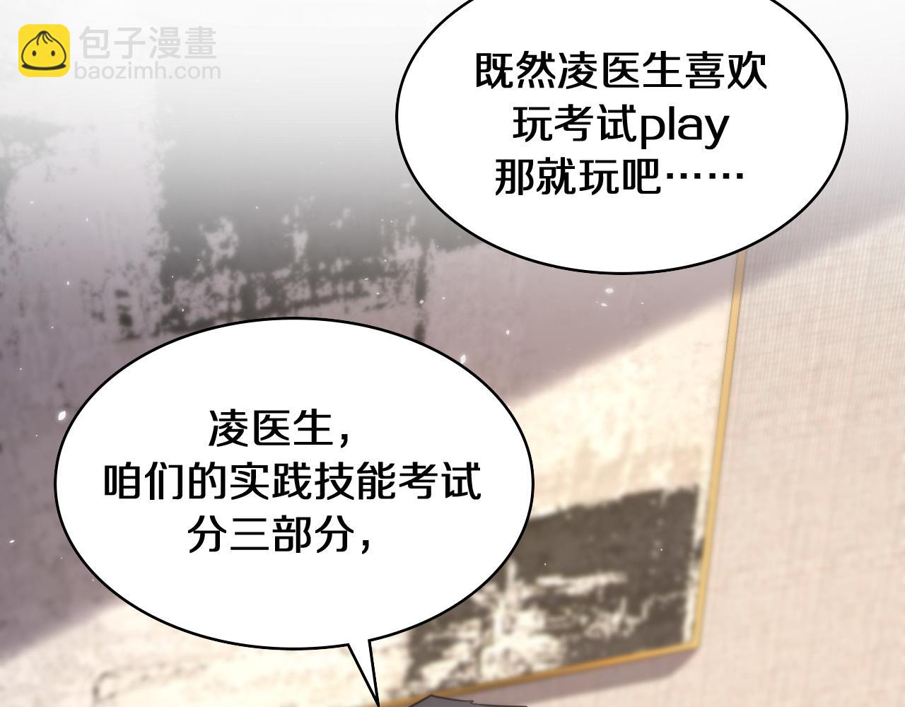 🍼大医凌然 第137话 执医考试 第46页