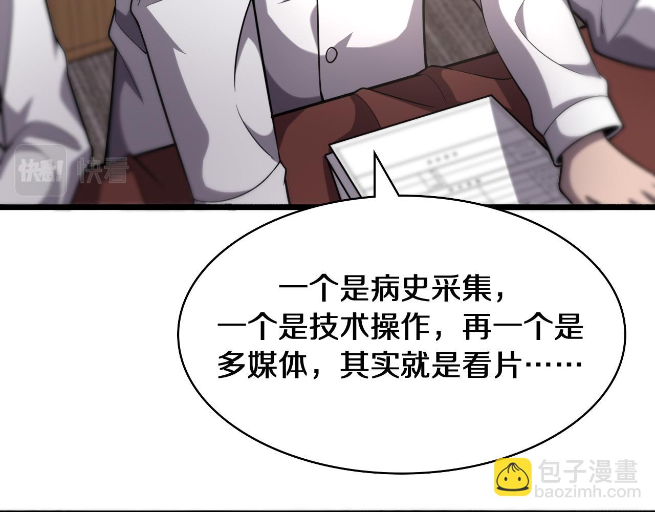 🍼大医凌然 第137话 执医考试 第48页