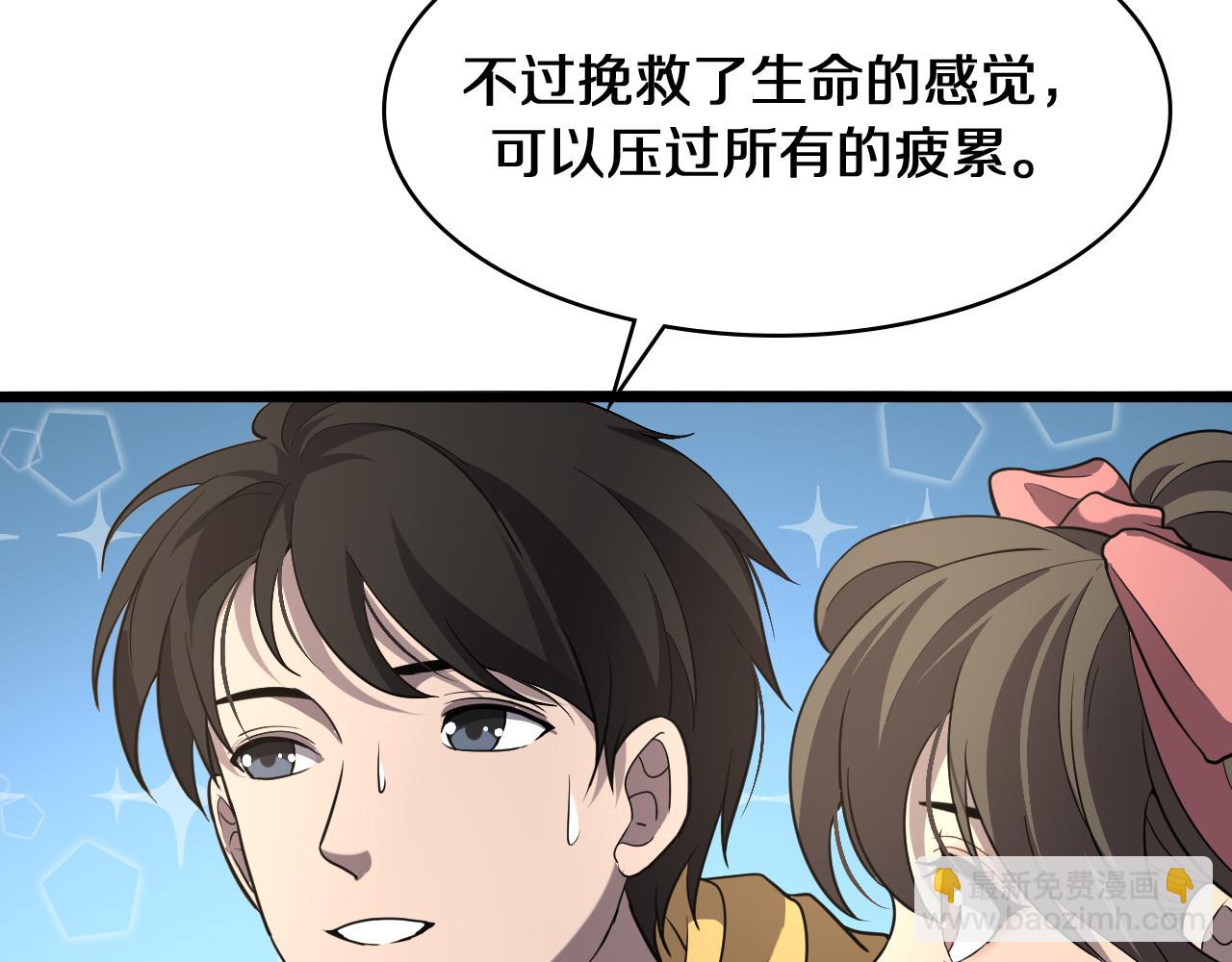 🍼大医凌然 第139话 脾脏破裂患者 第35页