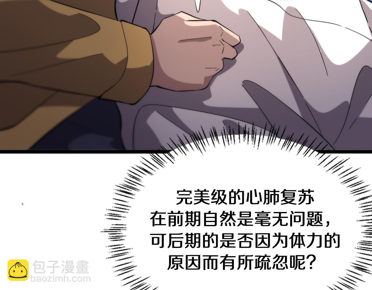 🍼大医凌然 第139话 脾脏破裂患者 第46页