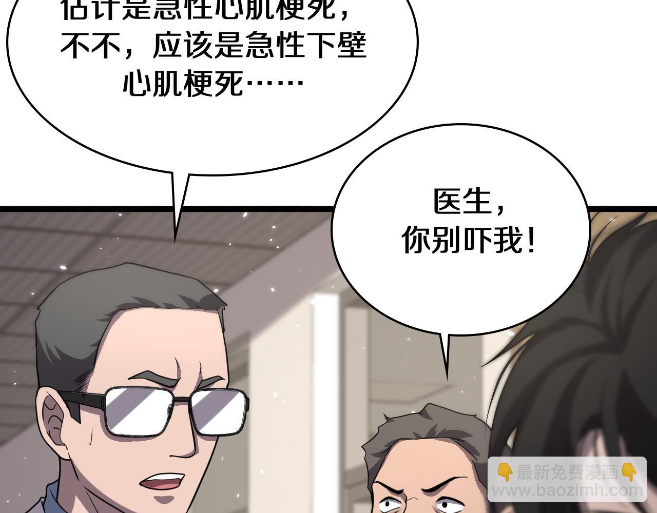 🍼大医凌然 第139话 脾脏破裂患者 第9页