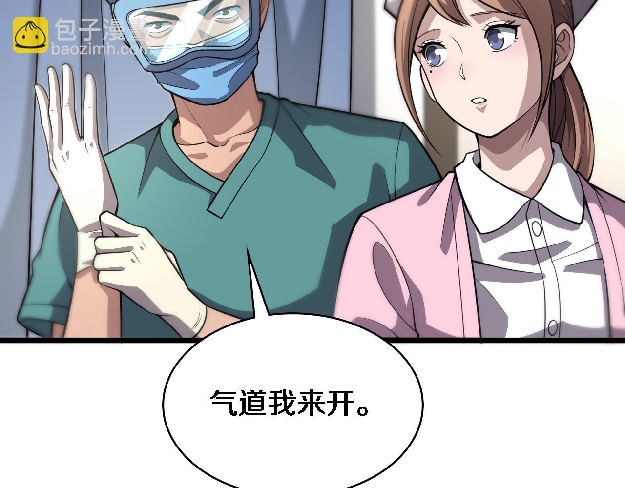 🍼大医凌然 第141话 唯一的希望 第27页