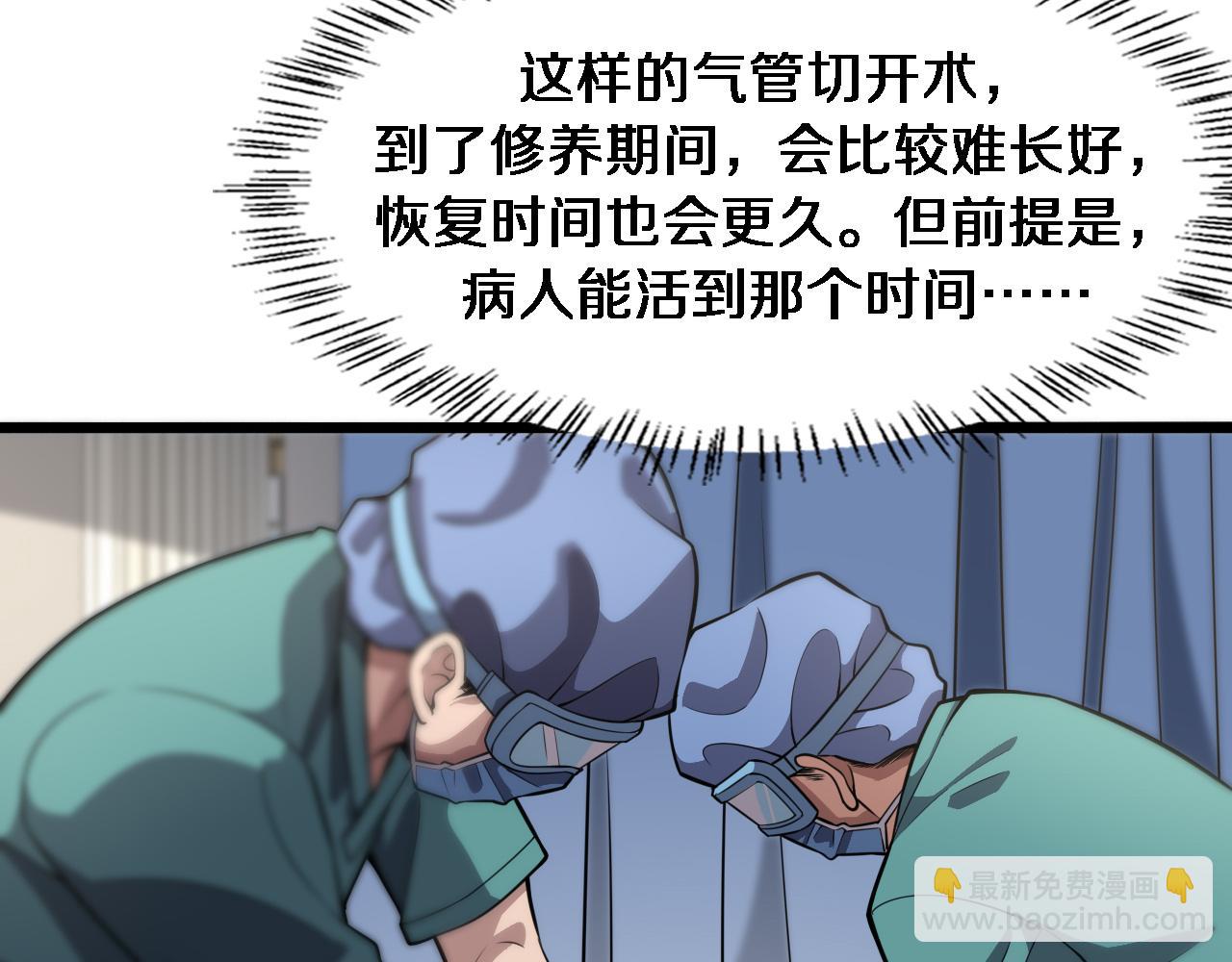 🍼大医凌然 第141话 唯一的希望 第29页