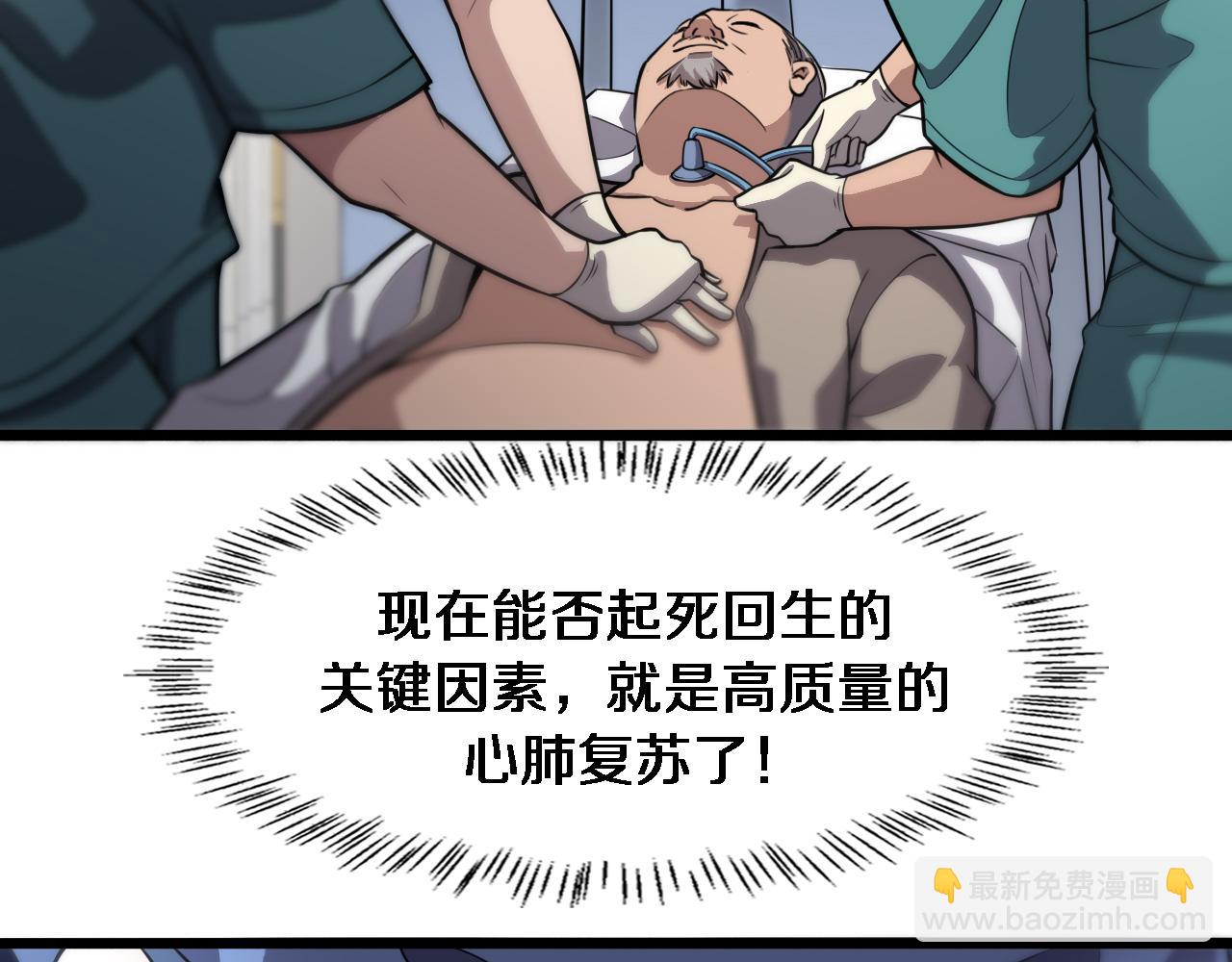 🍼大医凌然 第141话 唯一的希望 第30页
