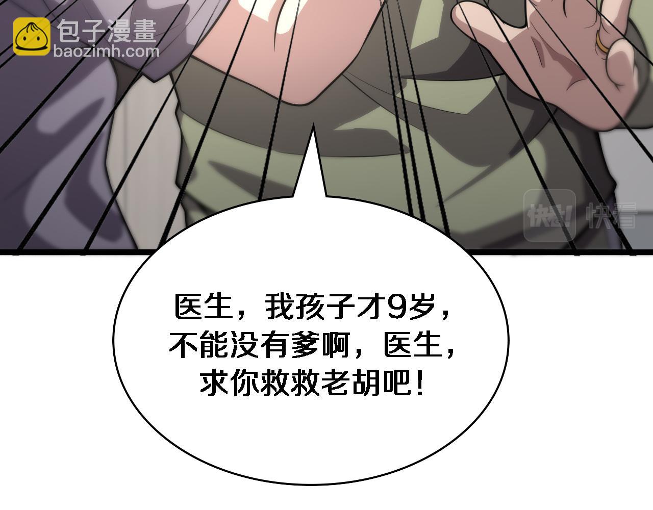 🍼大医凌然 第141话 唯一的希望 第36页