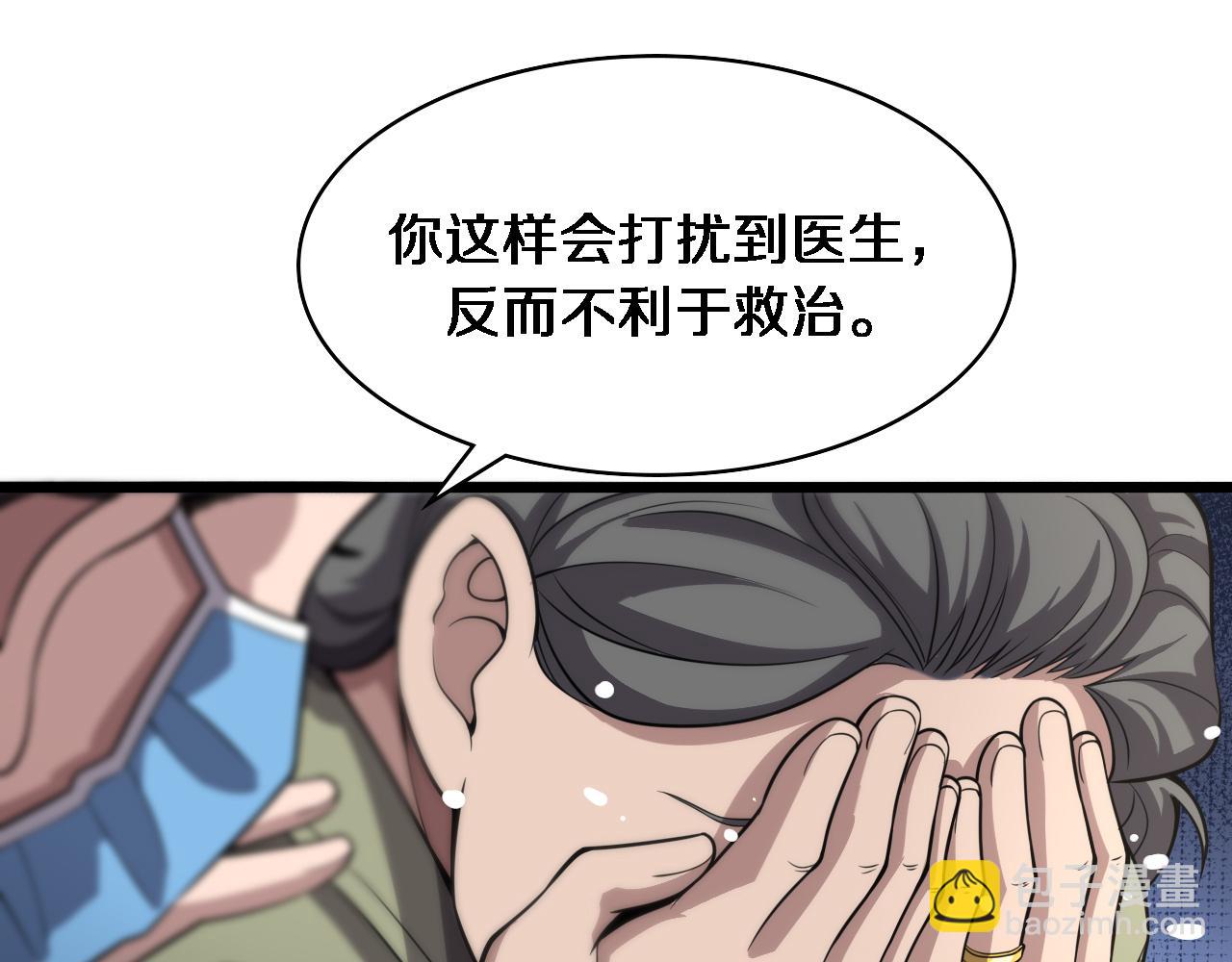 🍼大医凌然 第141话 唯一的希望 第37页
