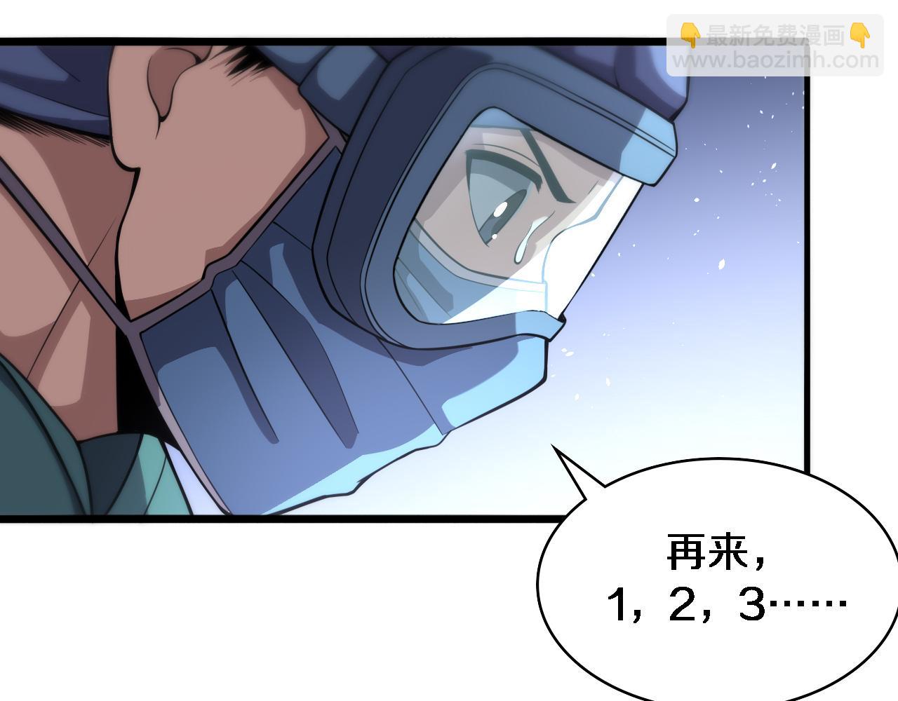 🍼大医凌然 第141话 唯一的希望 第43页