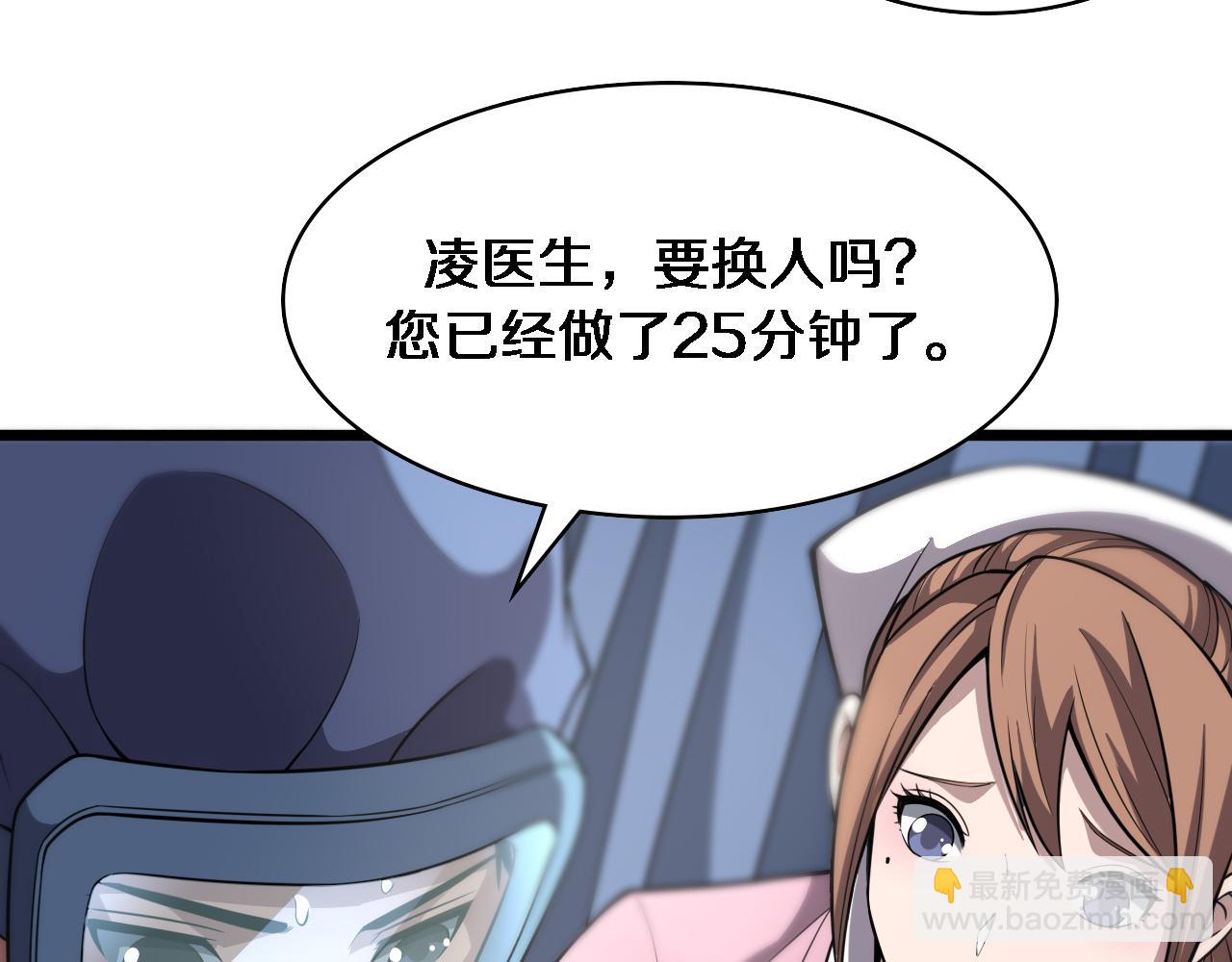 🍼大医凌然 第141话 唯一的希望 第44页