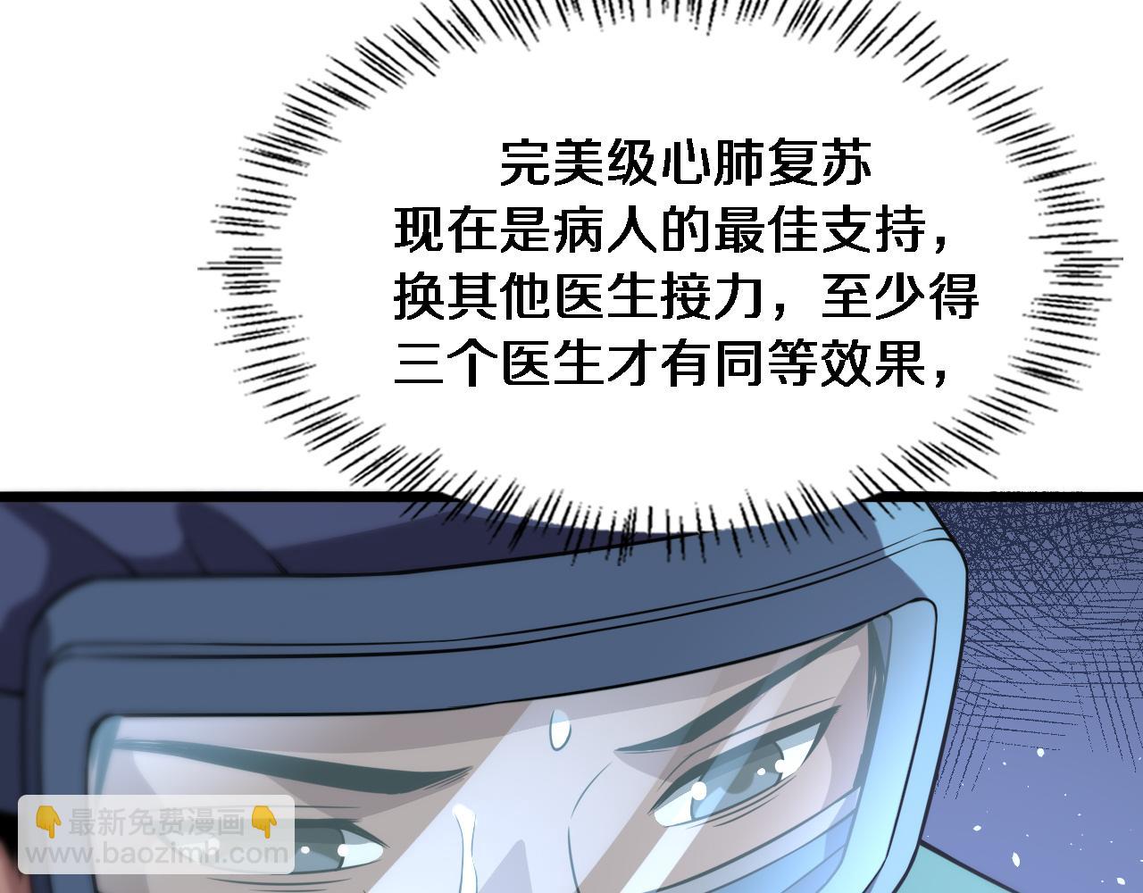 🍼大医凌然 第141话 唯一的希望 第46页