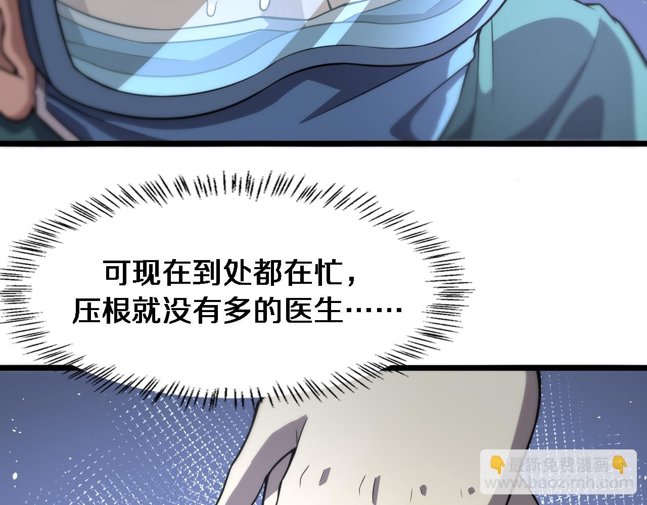 🍼大医凌然 第141话 唯一的希望 第47页