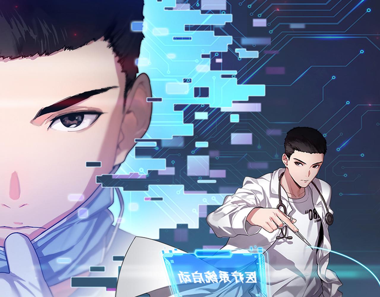 🍼大医凌然 第143话 急诊肝切除 第1页