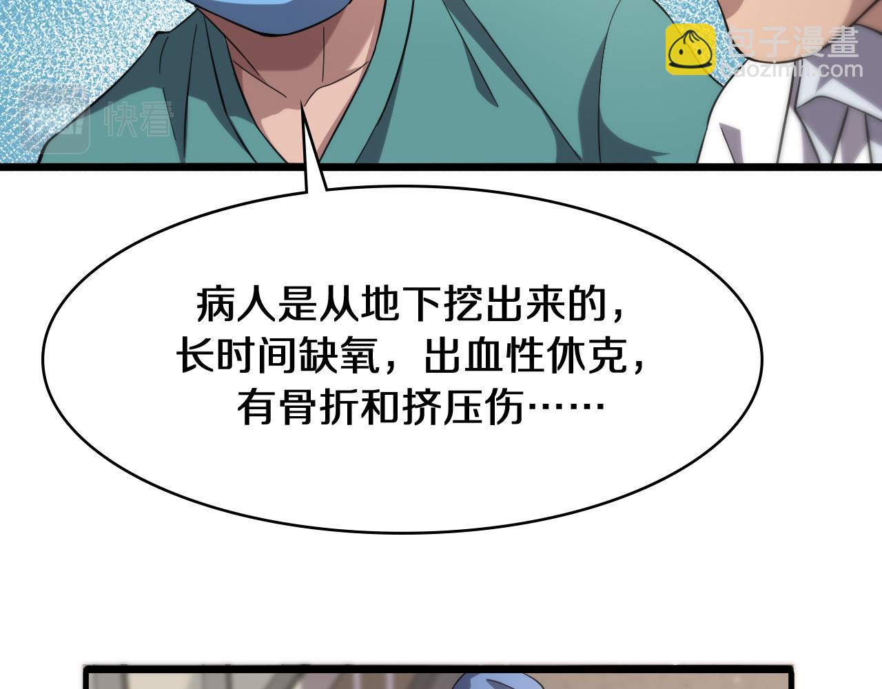 🍼大医凌然 第143话 急诊肝切除 第11页