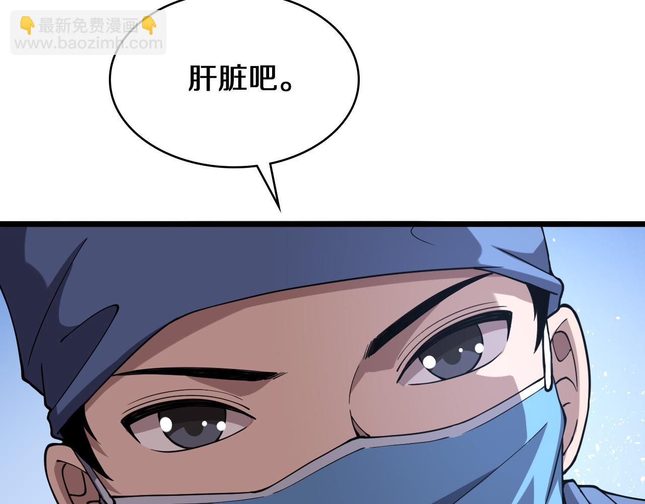 🍼大医凌然 第143话 急诊肝切除 第26页