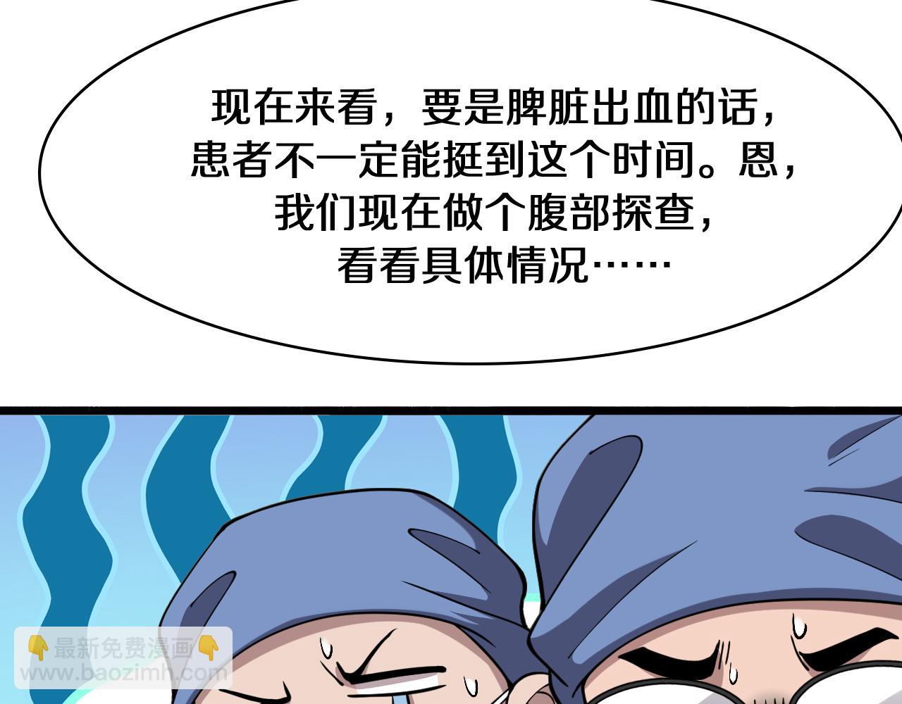 🍼大医凌然 第143话 急诊肝切除 第29页