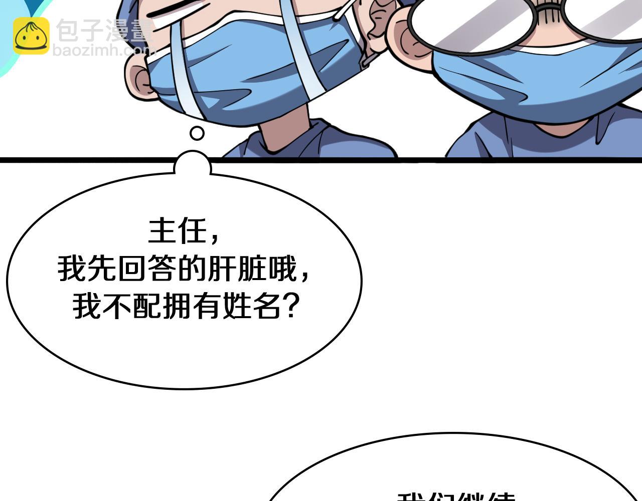 🍼大医凌然 第143话 急诊肝切除 第30页