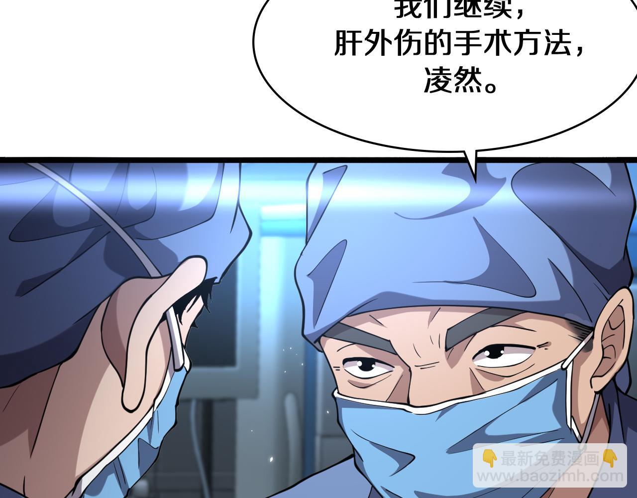 🍼大医凌然 第143话 急诊肝切除 第31页