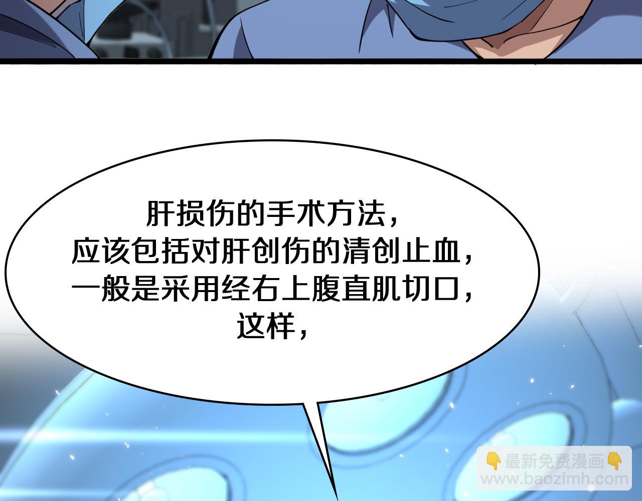 🍼大医凌然 第143话 急诊肝切除 第32页