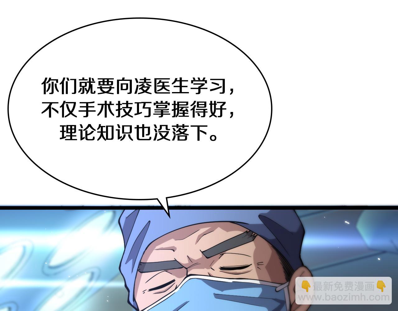 🍼大医凌然 第143话 急诊肝切除 第37页