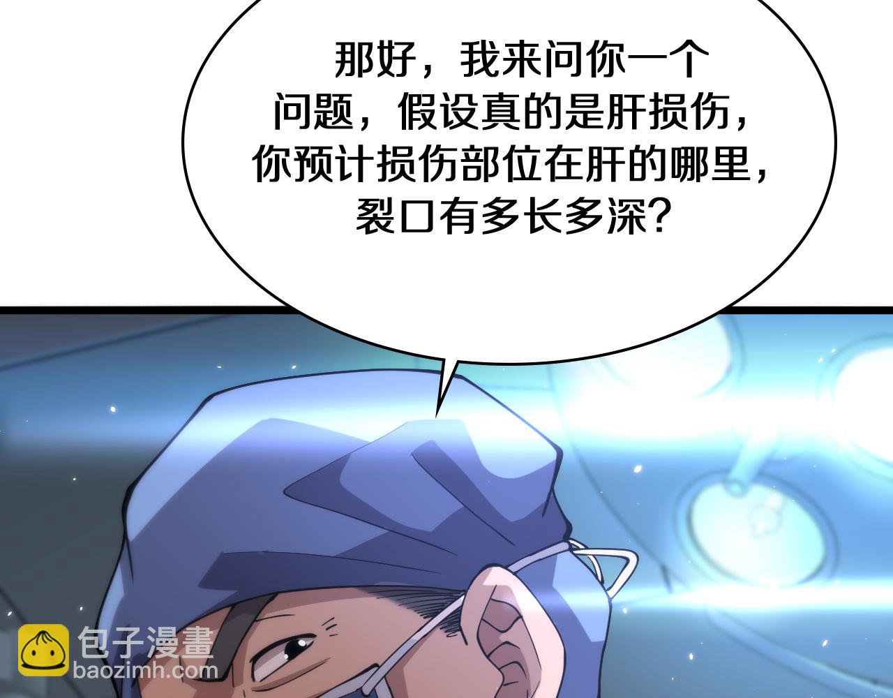 🍼大医凌然 第143话 急诊肝切除 第40页
