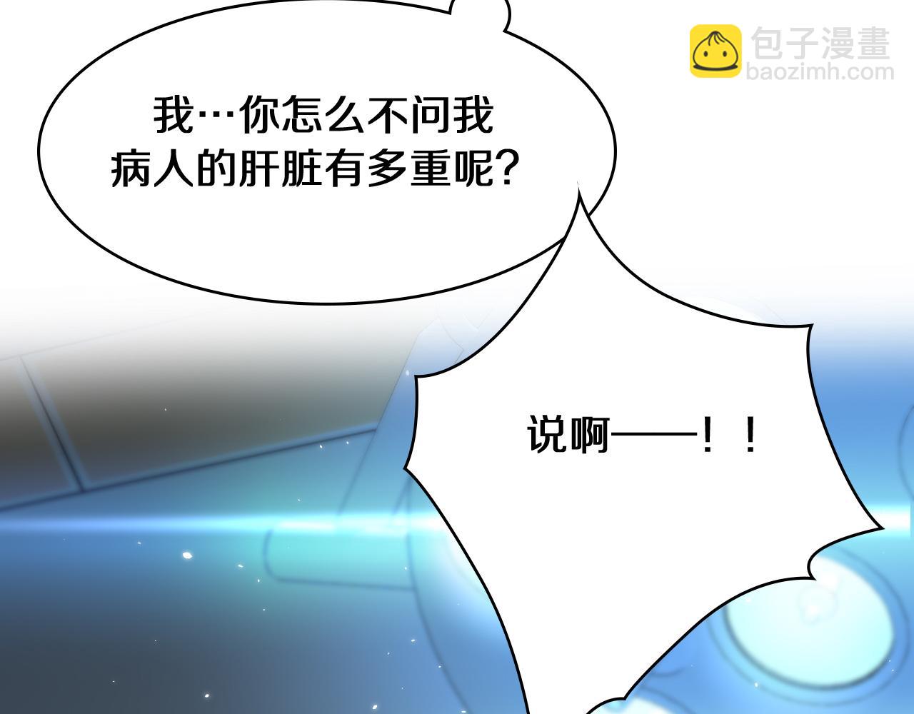 🍼大医凌然 第143话 急诊肝切除 第43页
