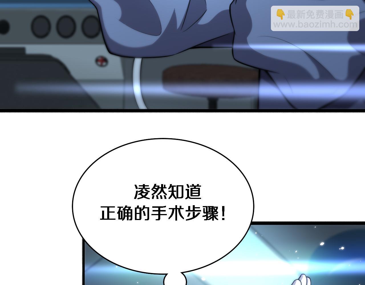 🍼大医凌然 第145话 热止血，完美级！ 第13页