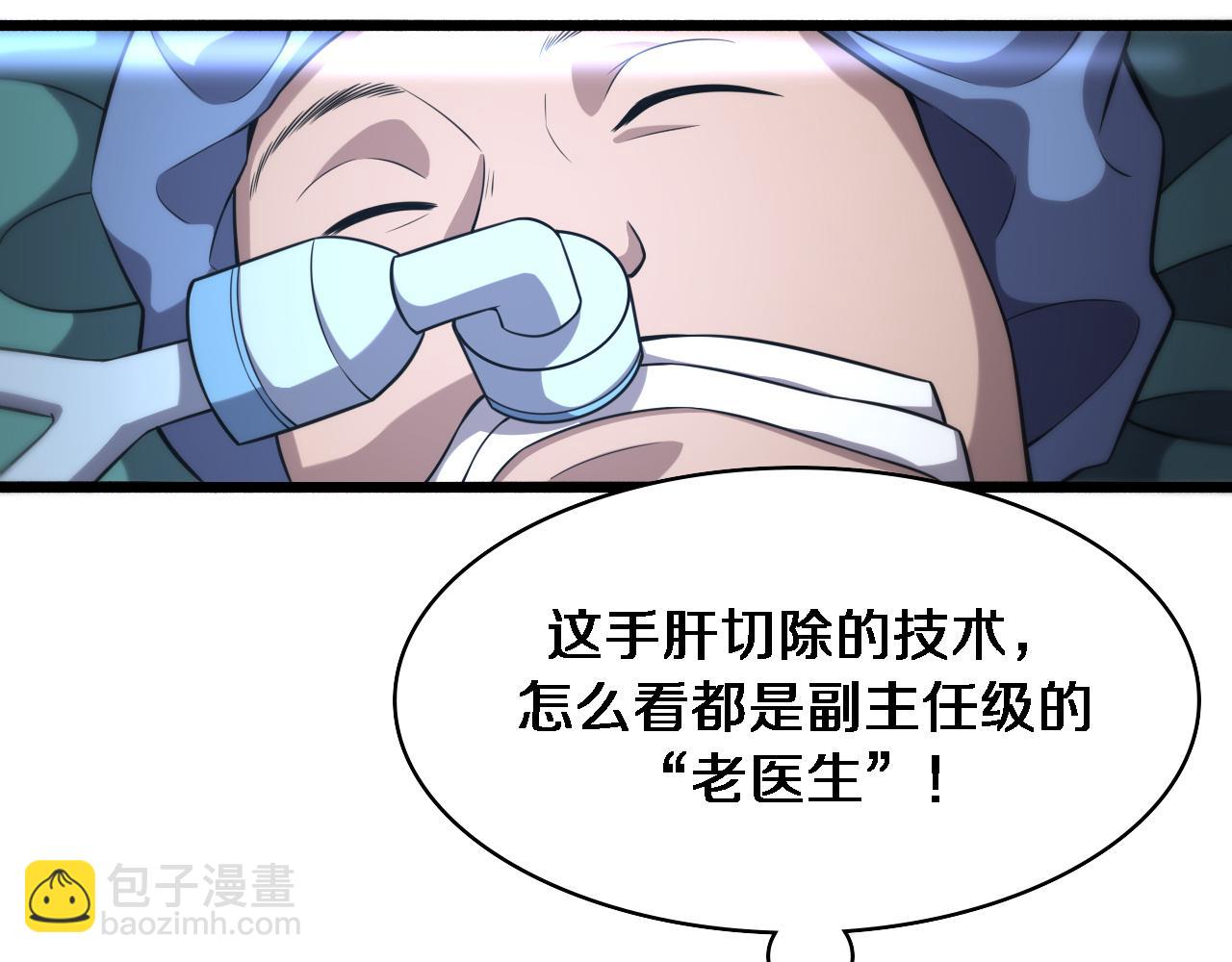 🍼大医凌然 第145话 热止血，完美级！ 第17页