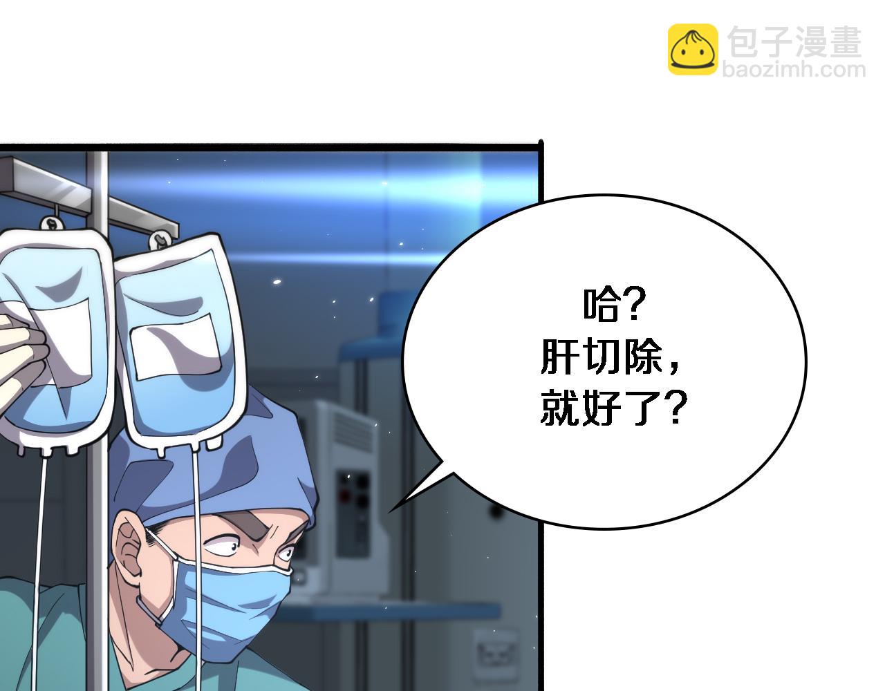 🍼大医凌然 第145话 热止血，完美级！ 第21页