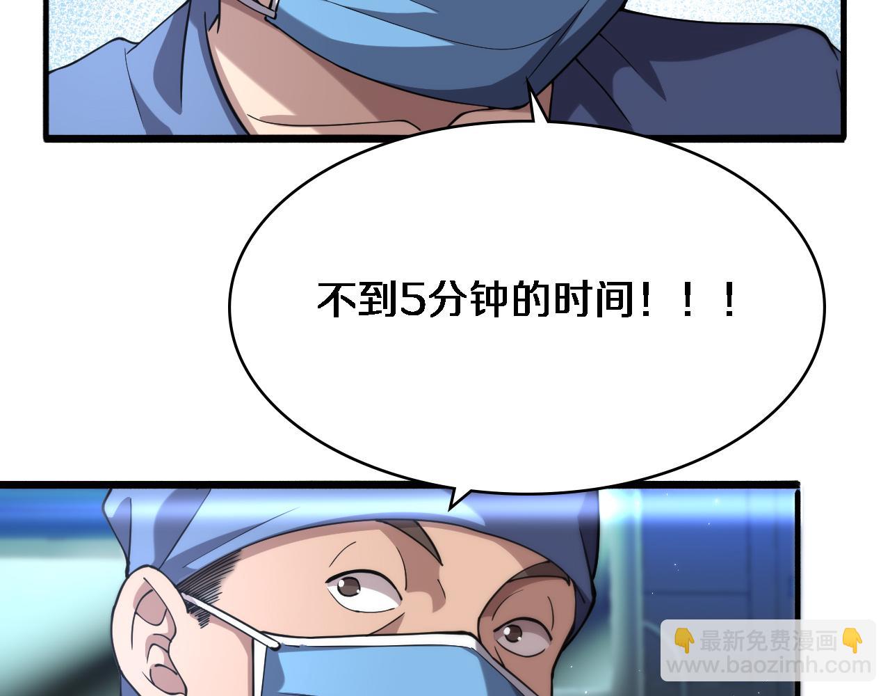 🍼大医凌然 第145话 热止血，完美级！ 第24页