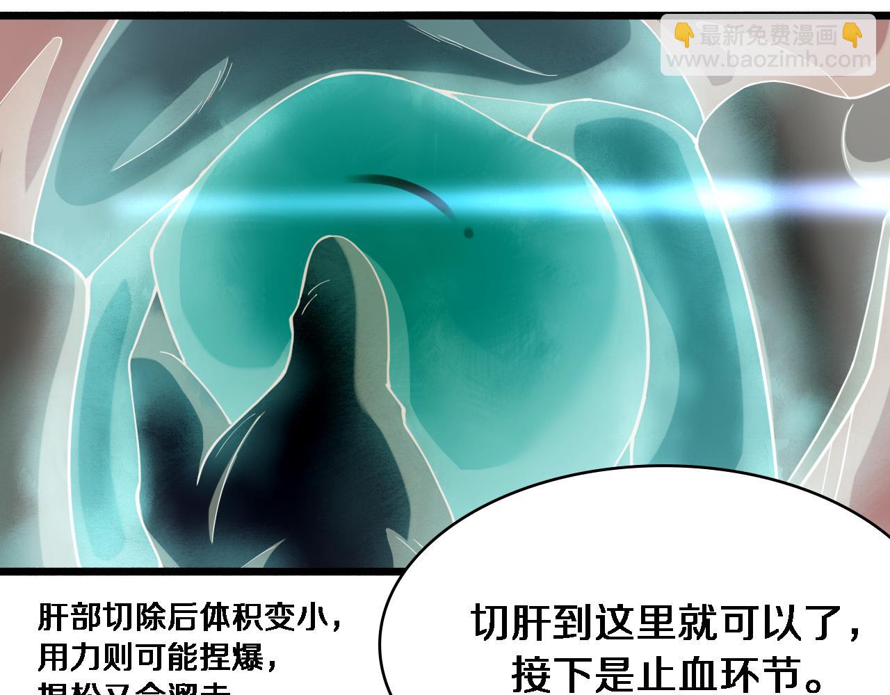 🍼大医凌然 第145话 热止血，完美级！ 第26页