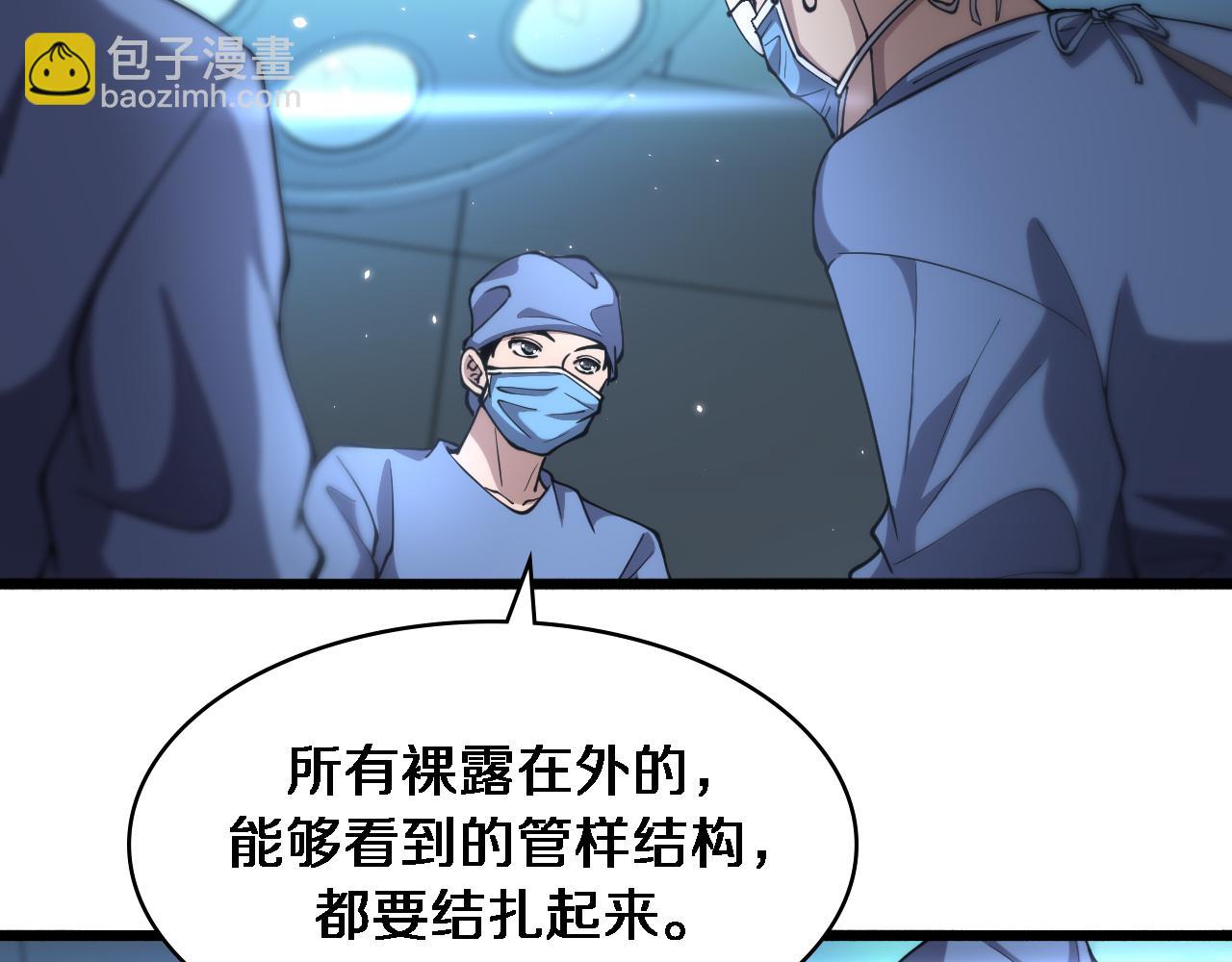 🍼大医凌然 第145话 热止血，完美级！ 第29页