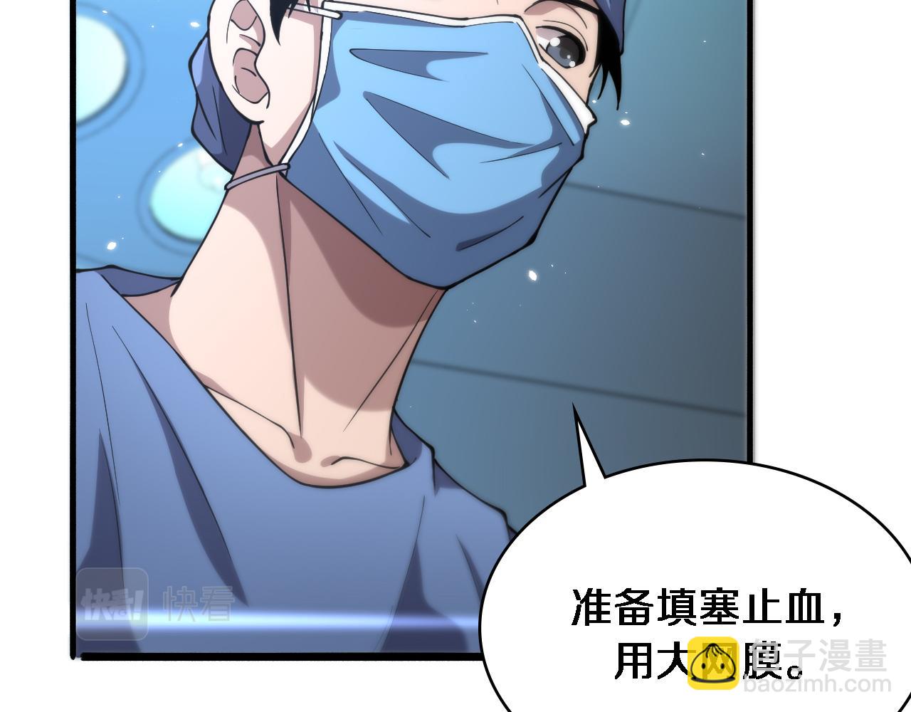 🍼大医凌然 第145话 热止血，完美级！ 第33页