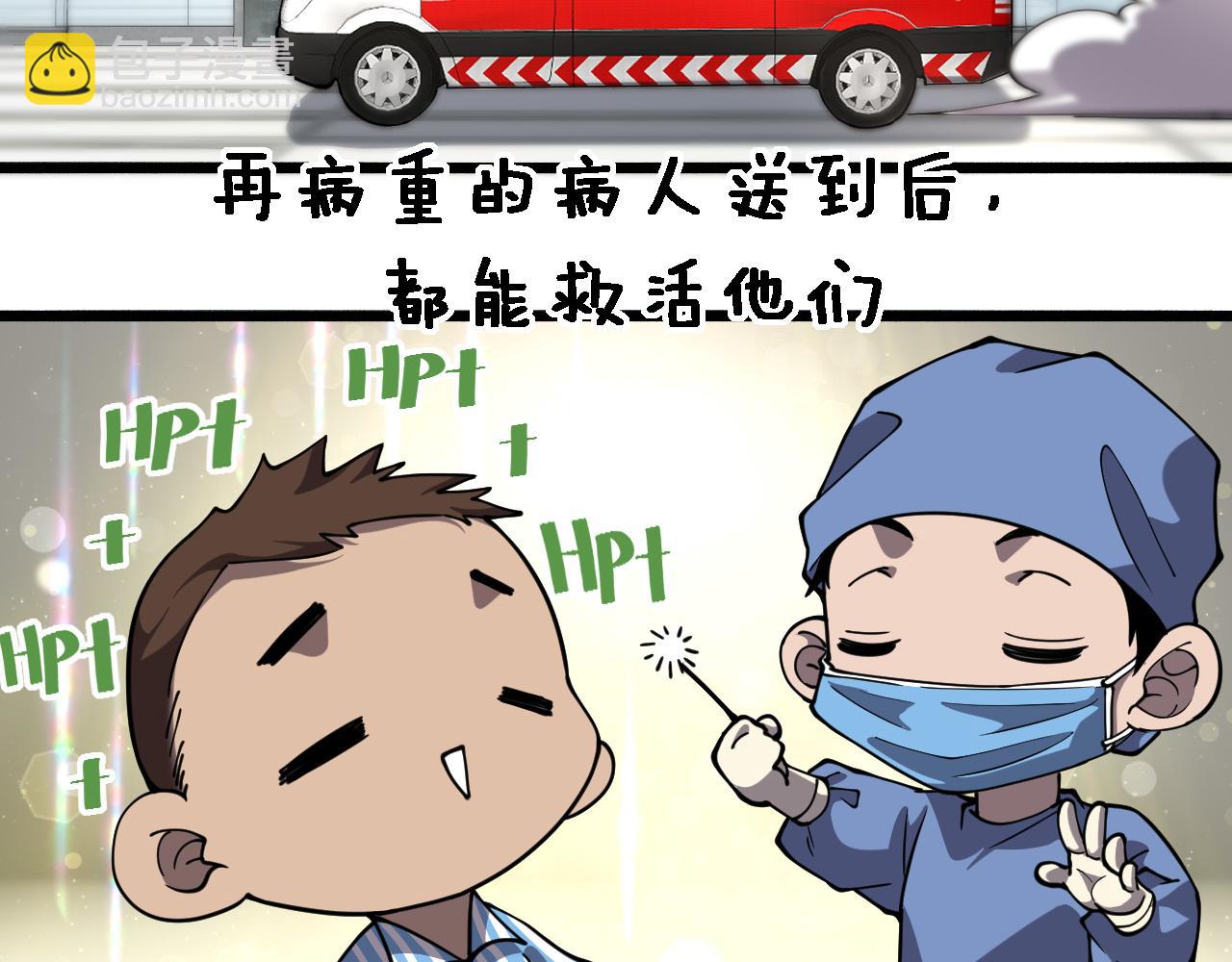 🍼大医凌然 第145话 热止血，完美级！ 第38页