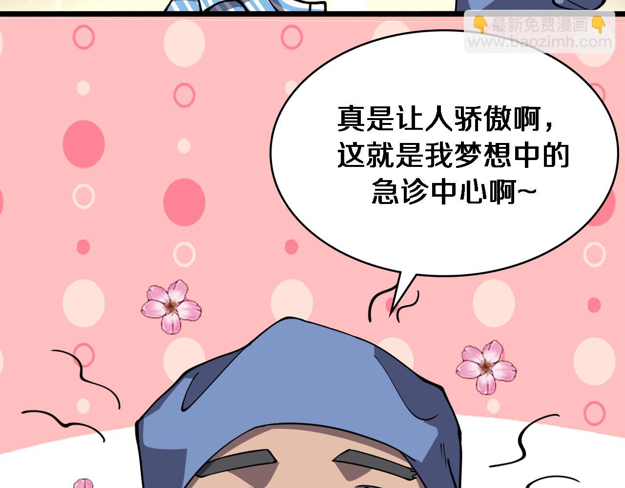 🍼大医凌然 第145话 热止血，完美级！ 第39页