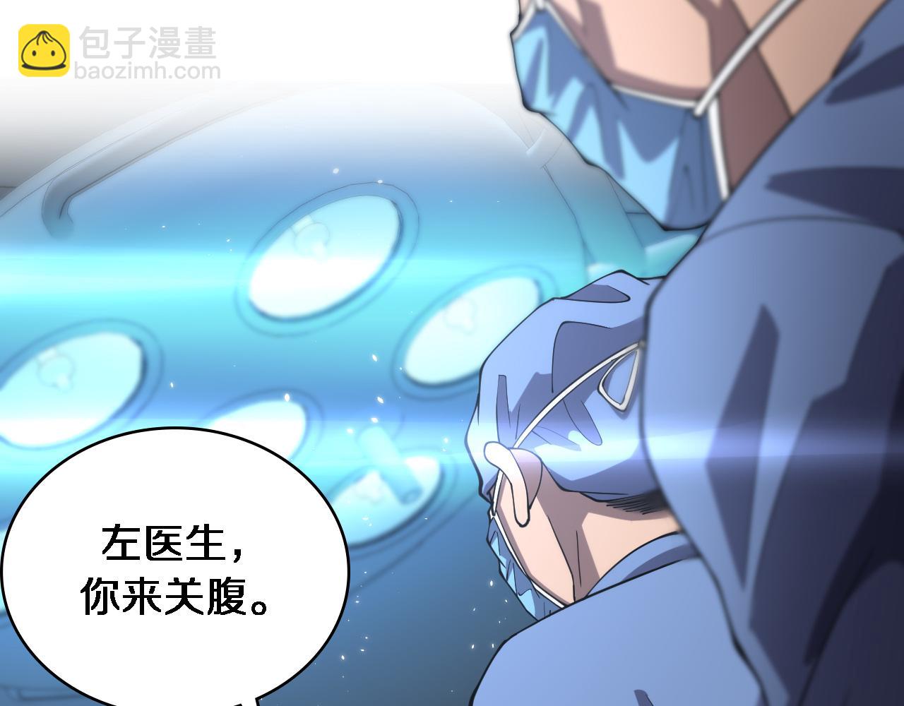 🍼大医凌然 第145话 热止血，完美级！ 第47页