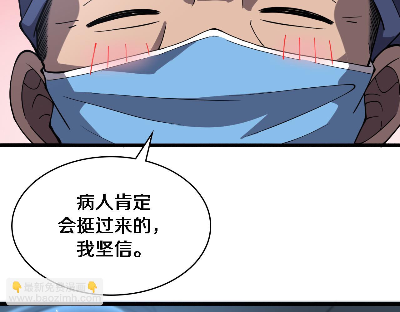 🍼大医凌然 第145话 热止血，完美级！ 第50页