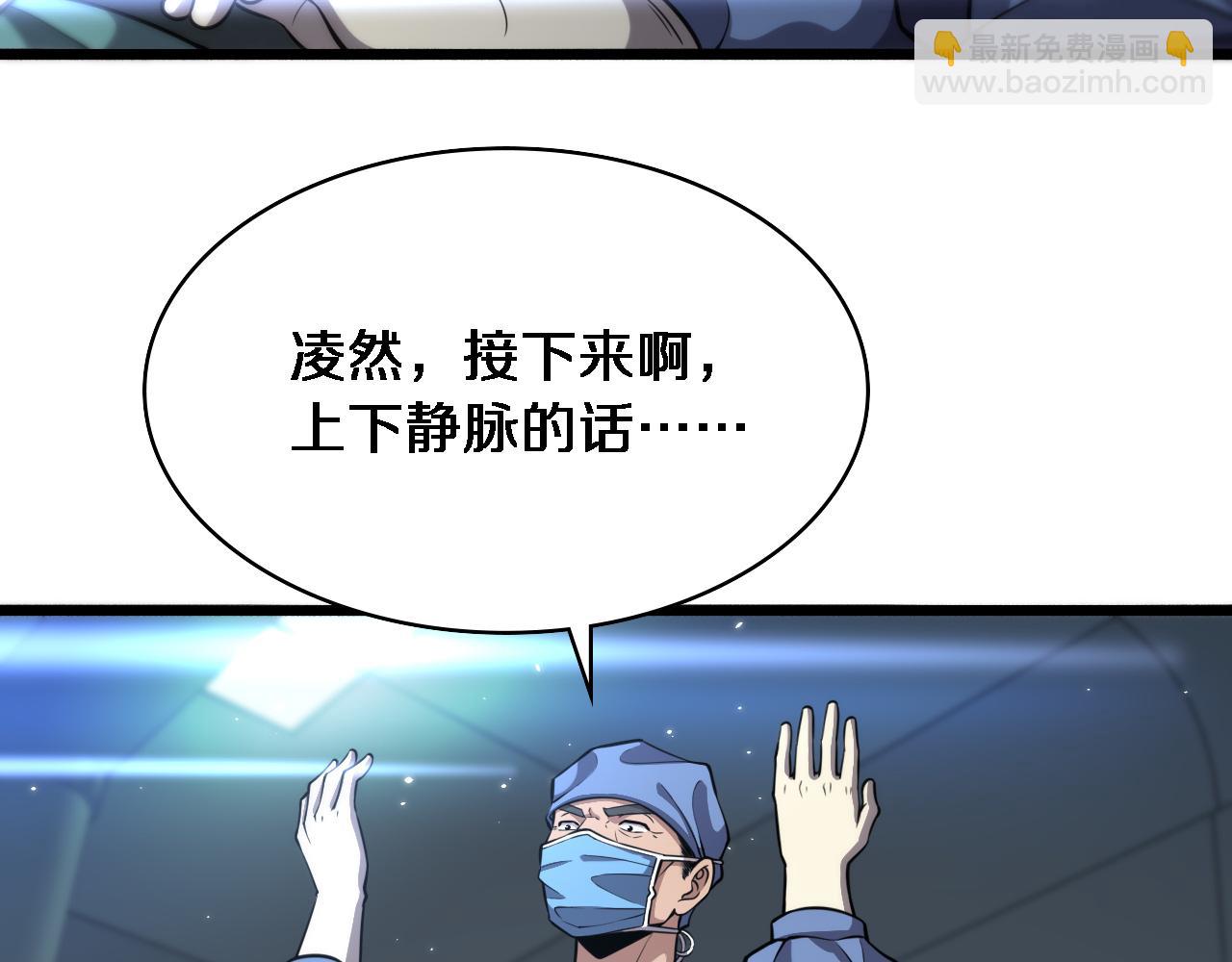 🍼大医凌然 第145话 热止血，完美级！ 第7页