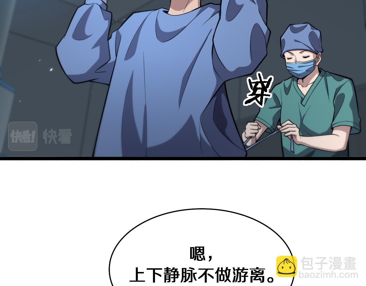 🍼大医凌然 第145话 热止血，完美级！ 第8页