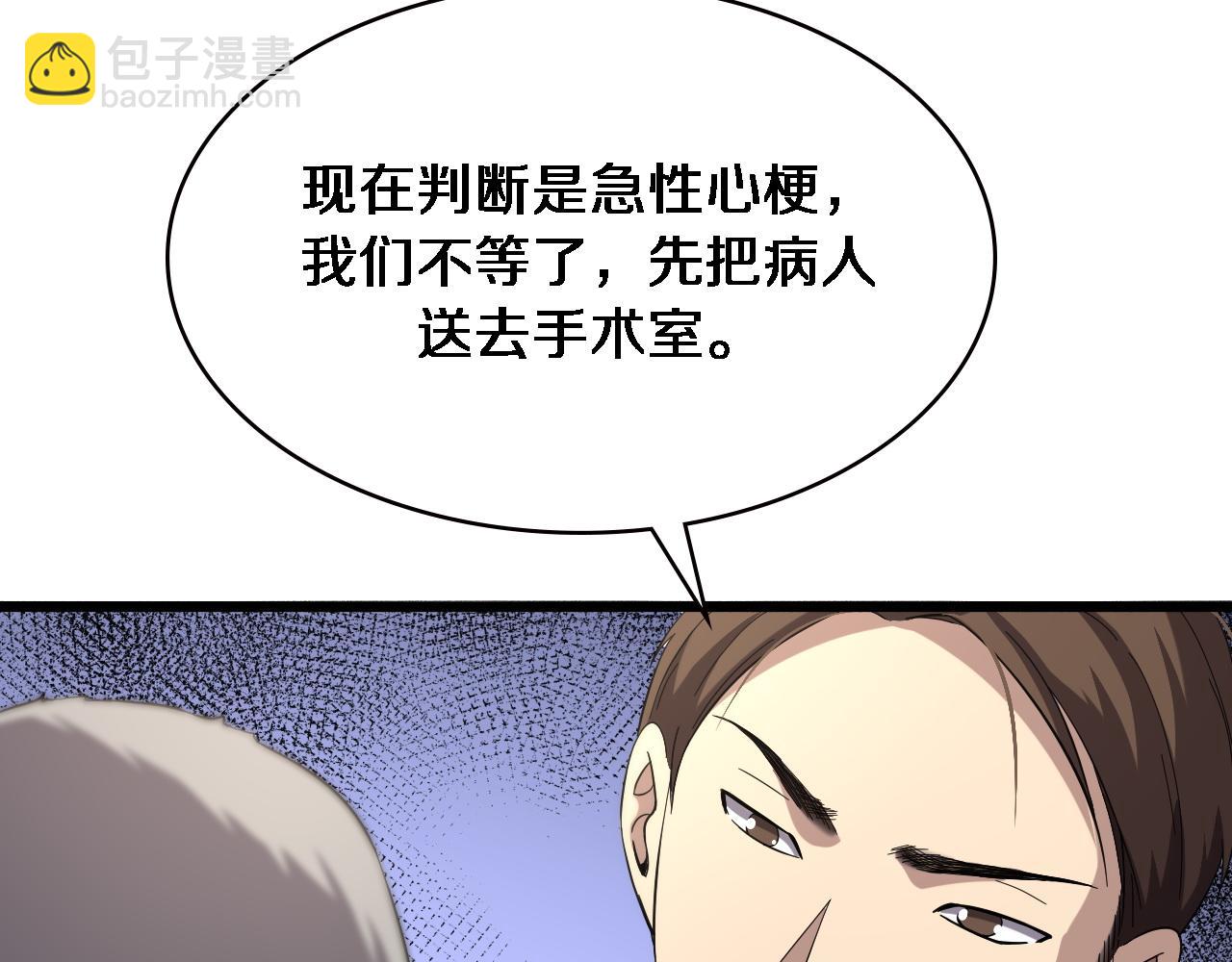 🍼大医凌然 第147话 你要装杯？ 第11页