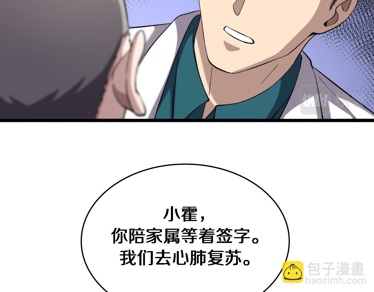 🍼大医凌然 第147话 你要装杯？ 第12页