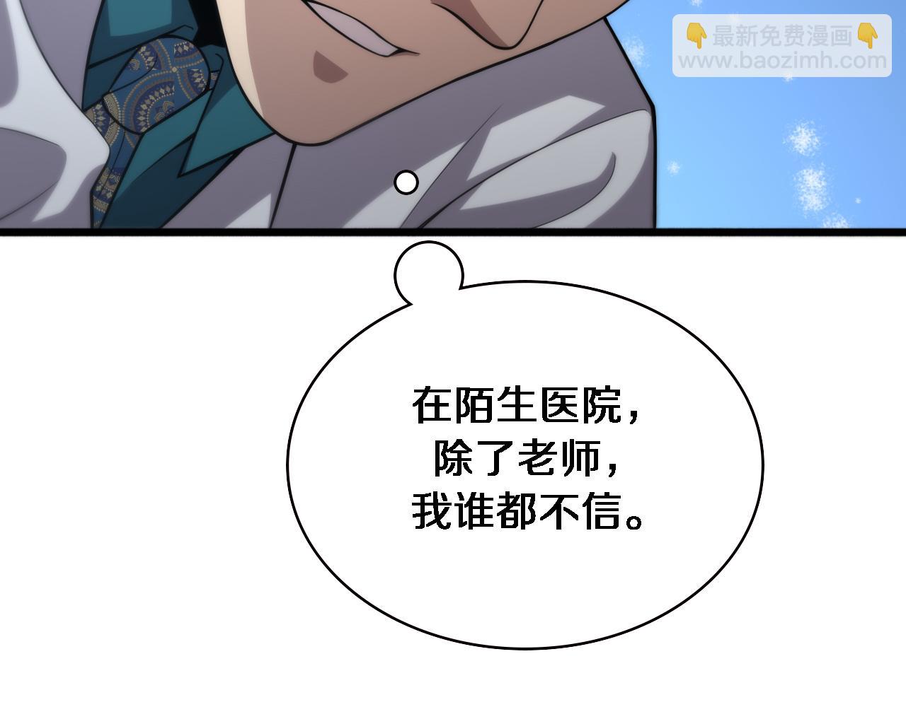 🍼大医凌然 第147话 你要装杯？ 第28页