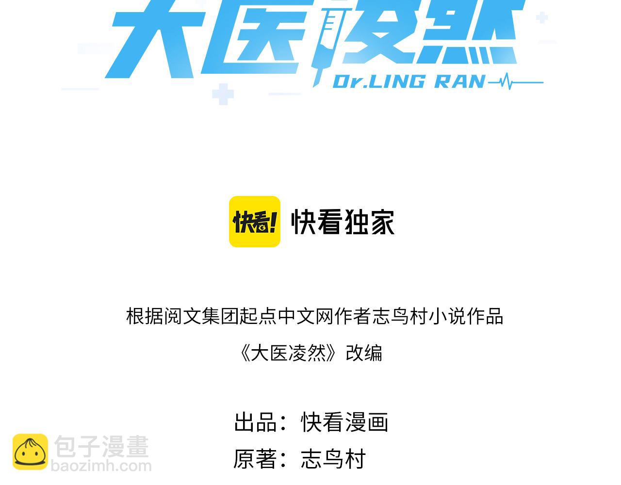 🍼大医凌然 第147话 你要装杯？ 第3页