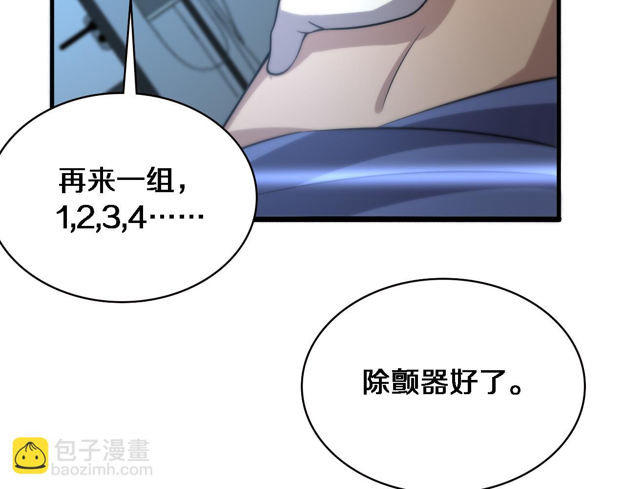 🍼大医凌然 第147话 你要装杯？ 第30页