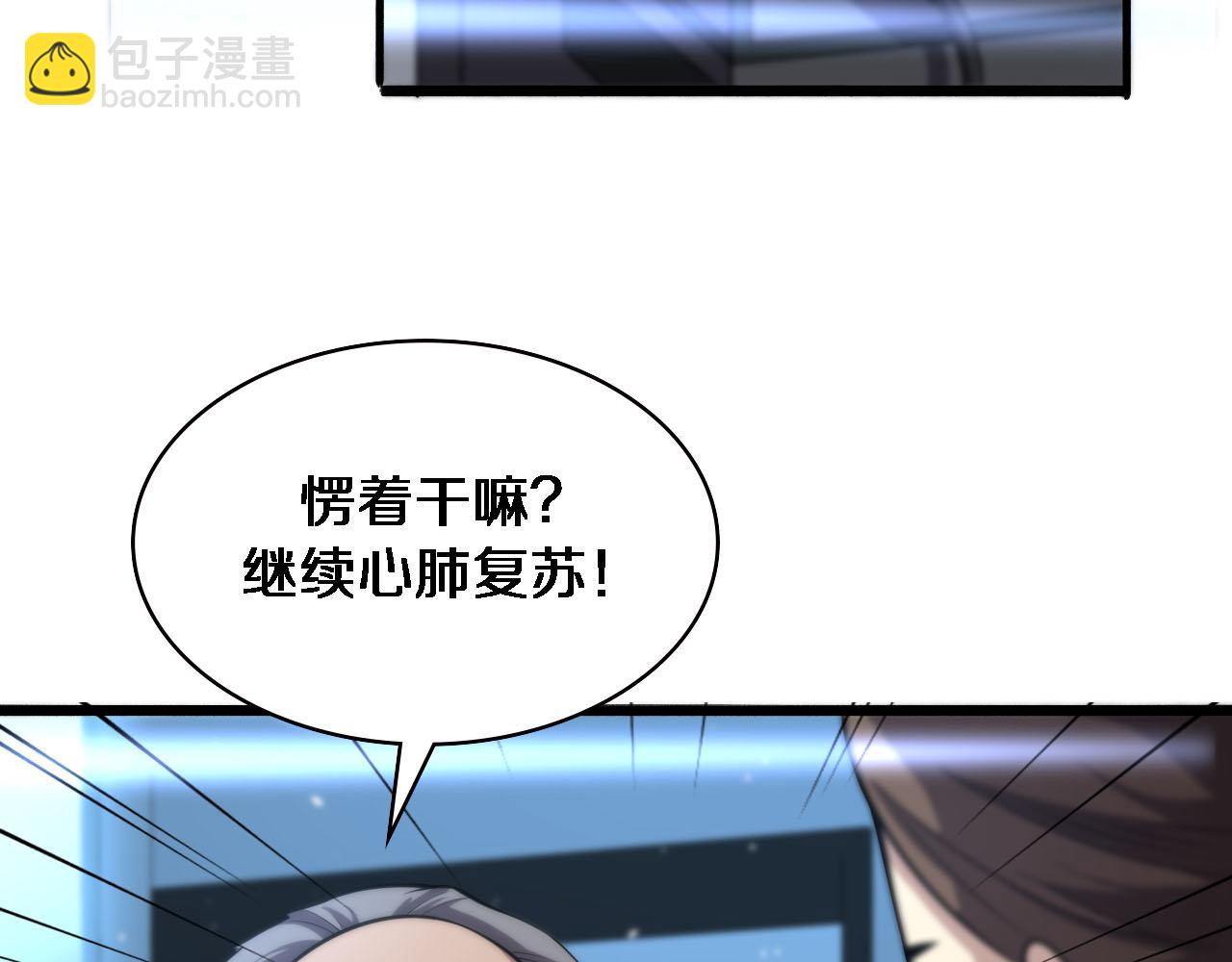 🍼大医凌然 第147话 你要装杯？ 第42页