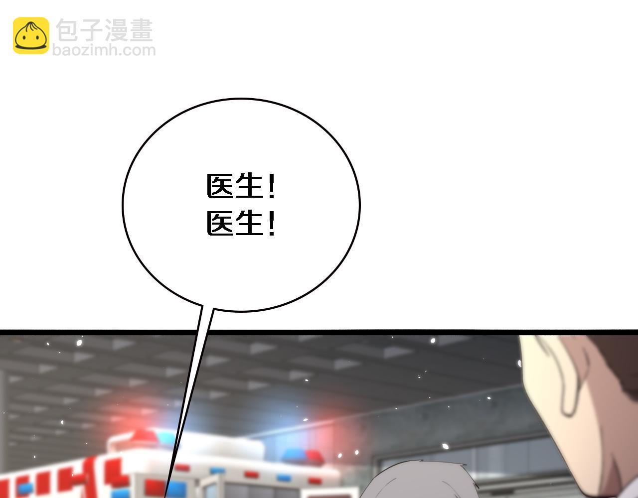 🍼大医凌然 第147话 你要装杯？ 第5页